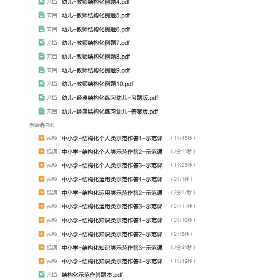 教师招聘各科面试资料～