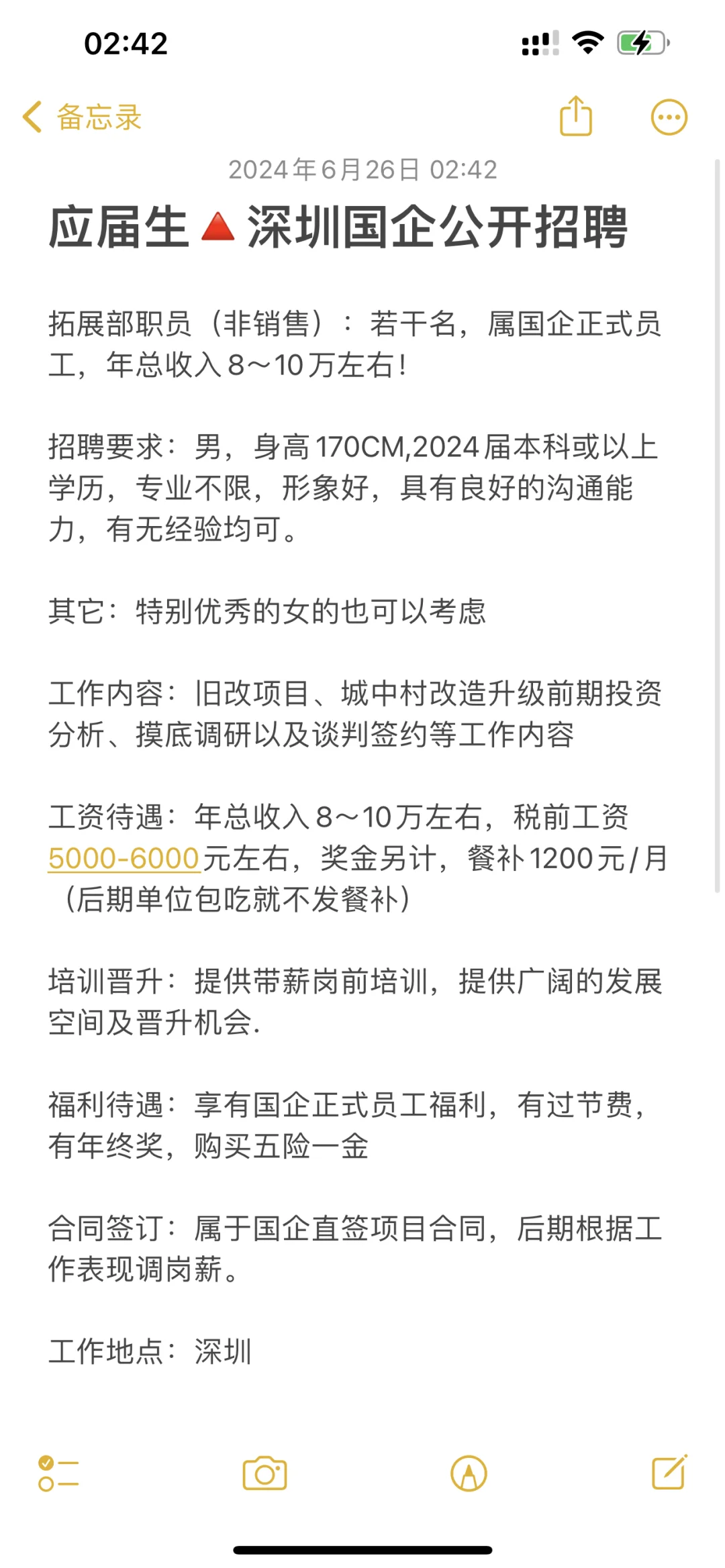 应届生🔺深圳国企公开招聘