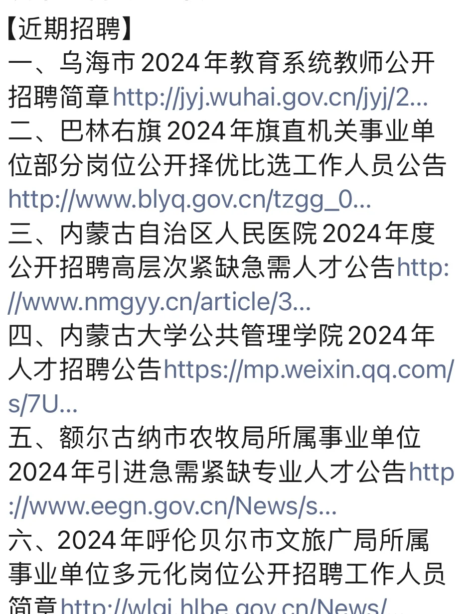 事业单位最近招聘