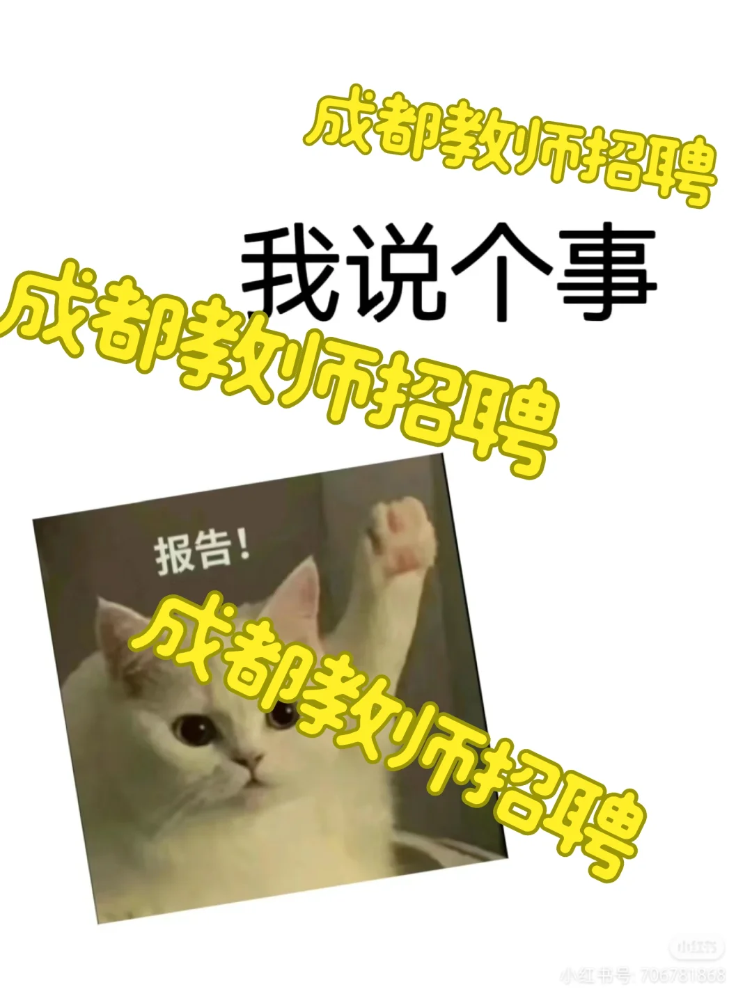 四川成都教师招聘