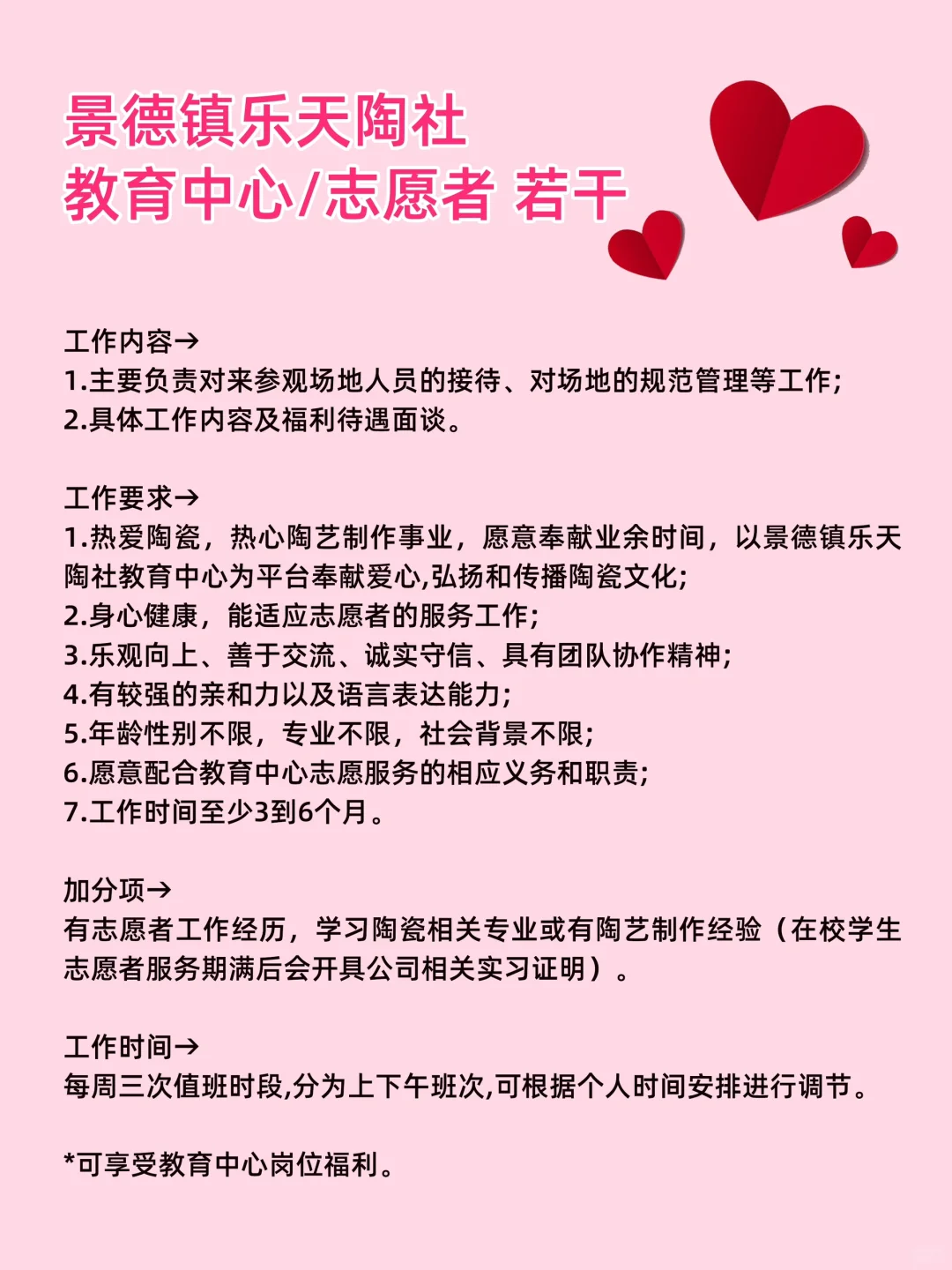 2024乐天陶社年中招聘聘聘聘聘聘聘💞