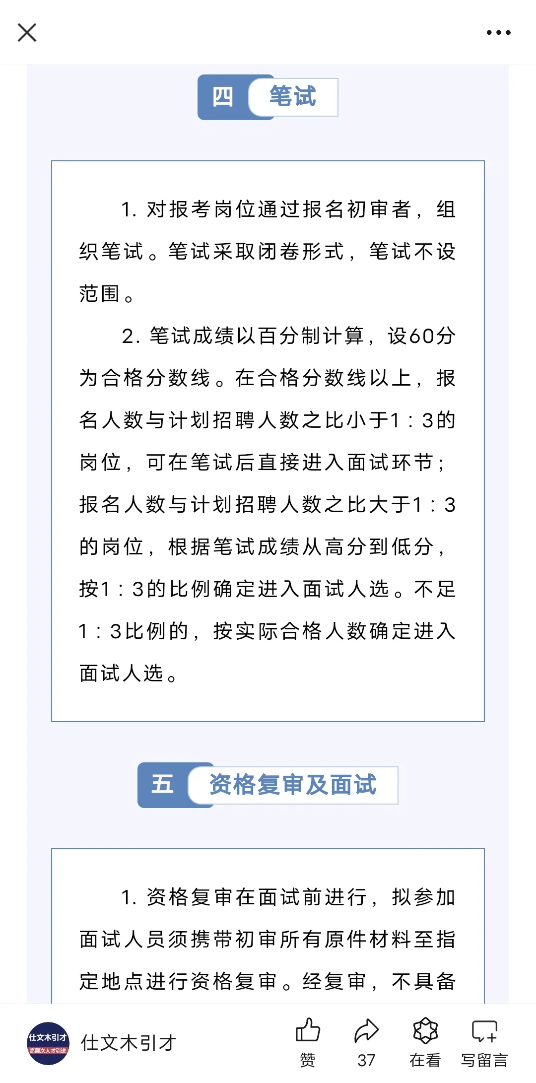 苏州科技城发展集团有限公司公开招聘公告