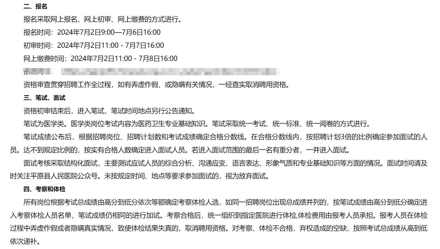 【德州】【事业单位】德州平原县第一医院招聘