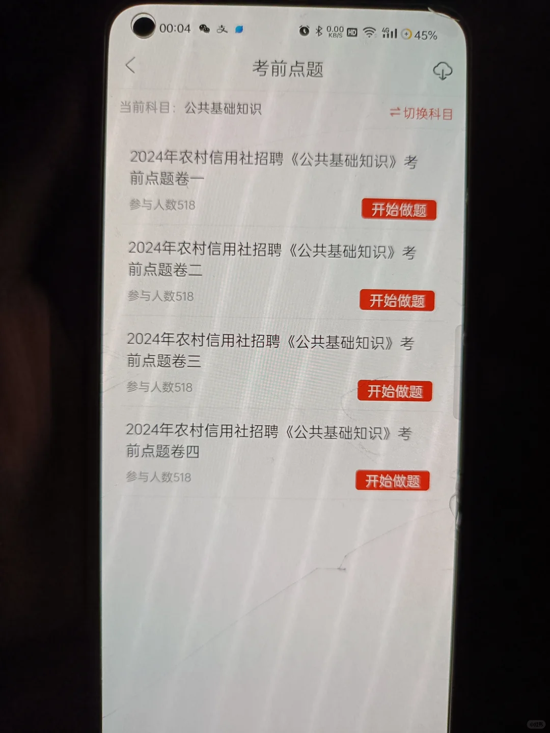 24农信社招聘，进来一个帮一个