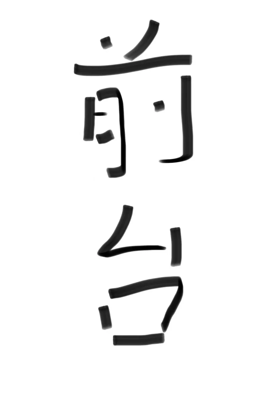 前台 文员 双休