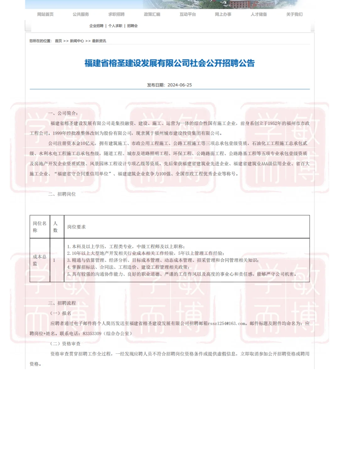 福建省榕圣建设发展有限公司社会公开招聘