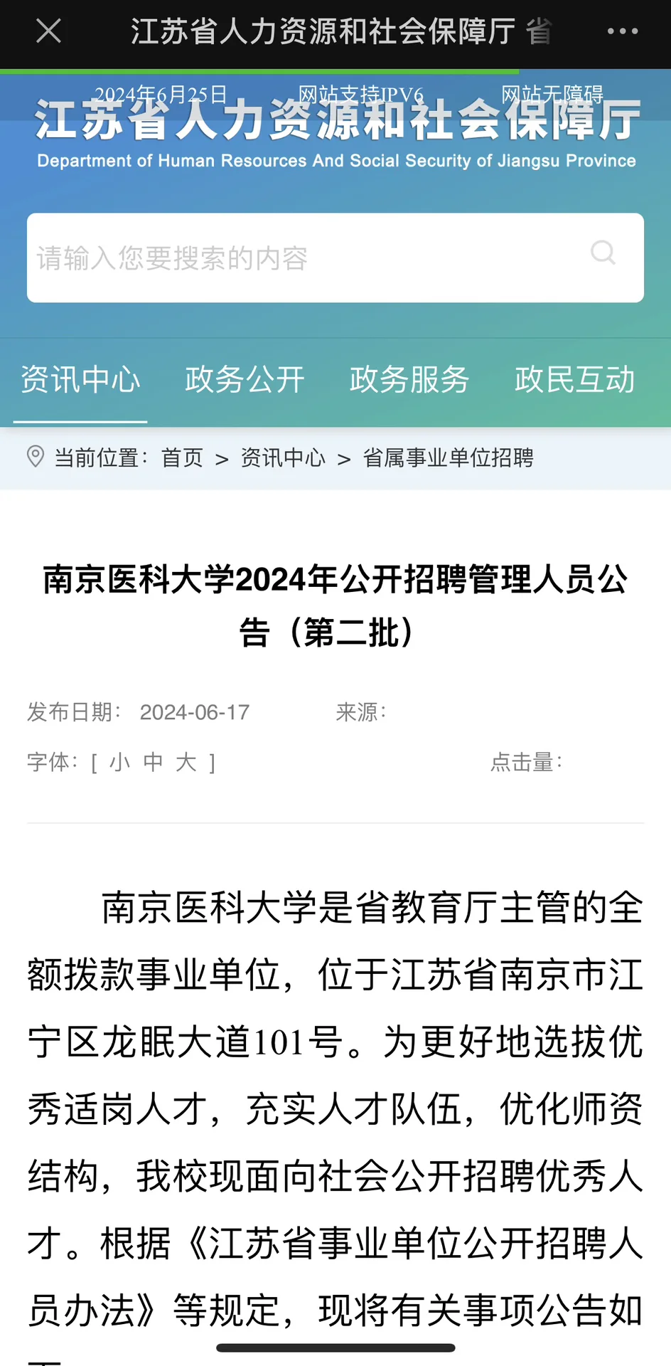 南京医科大学招聘6名管理人员-高校事业编