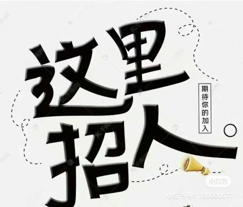 招聘幼儿园园长助理