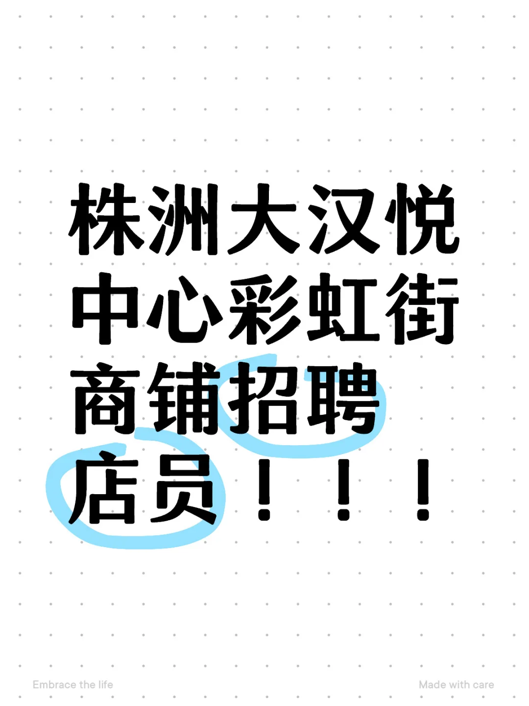 株洲招聘！！！！！