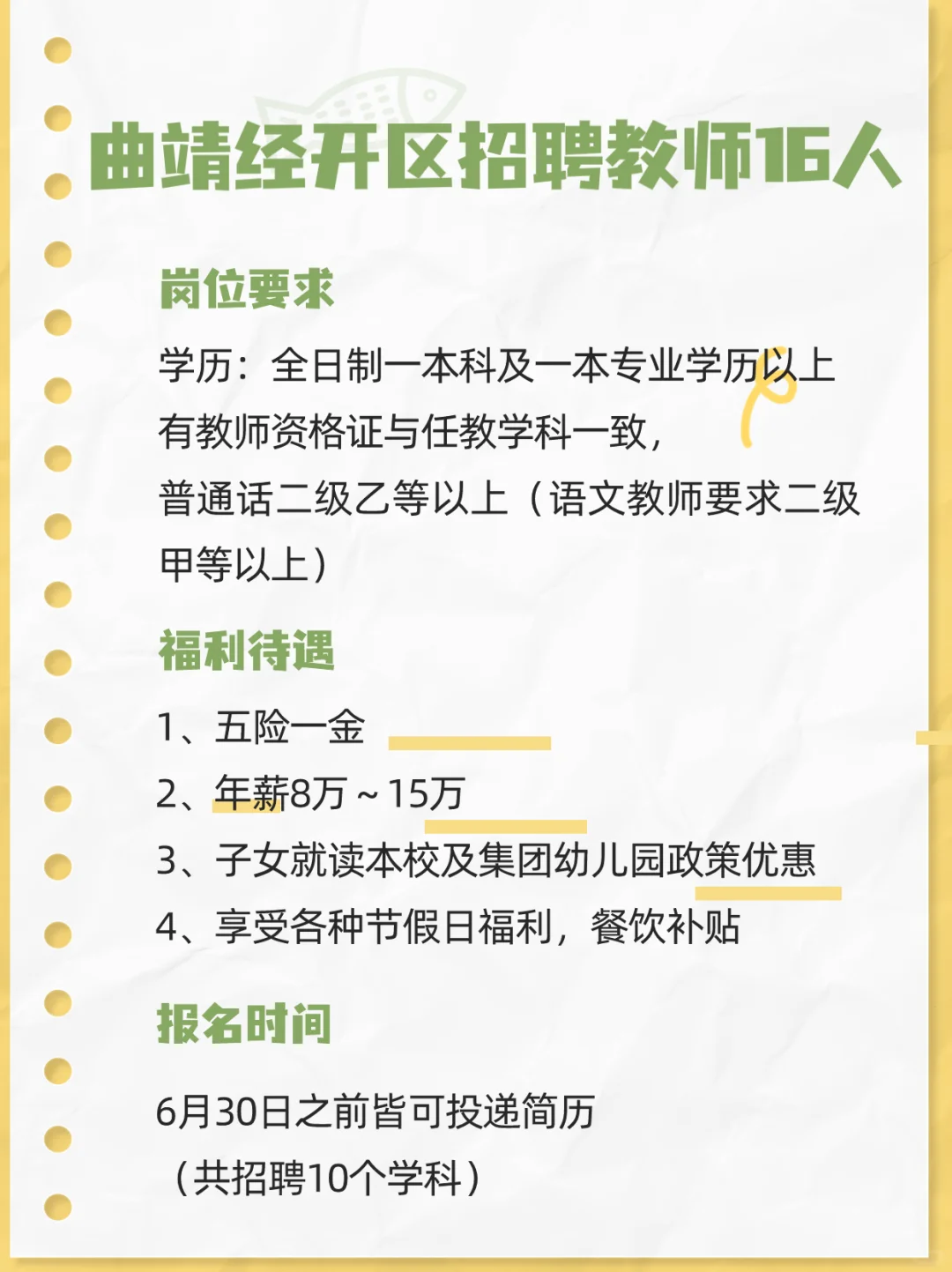 曲靖招聘教师16人