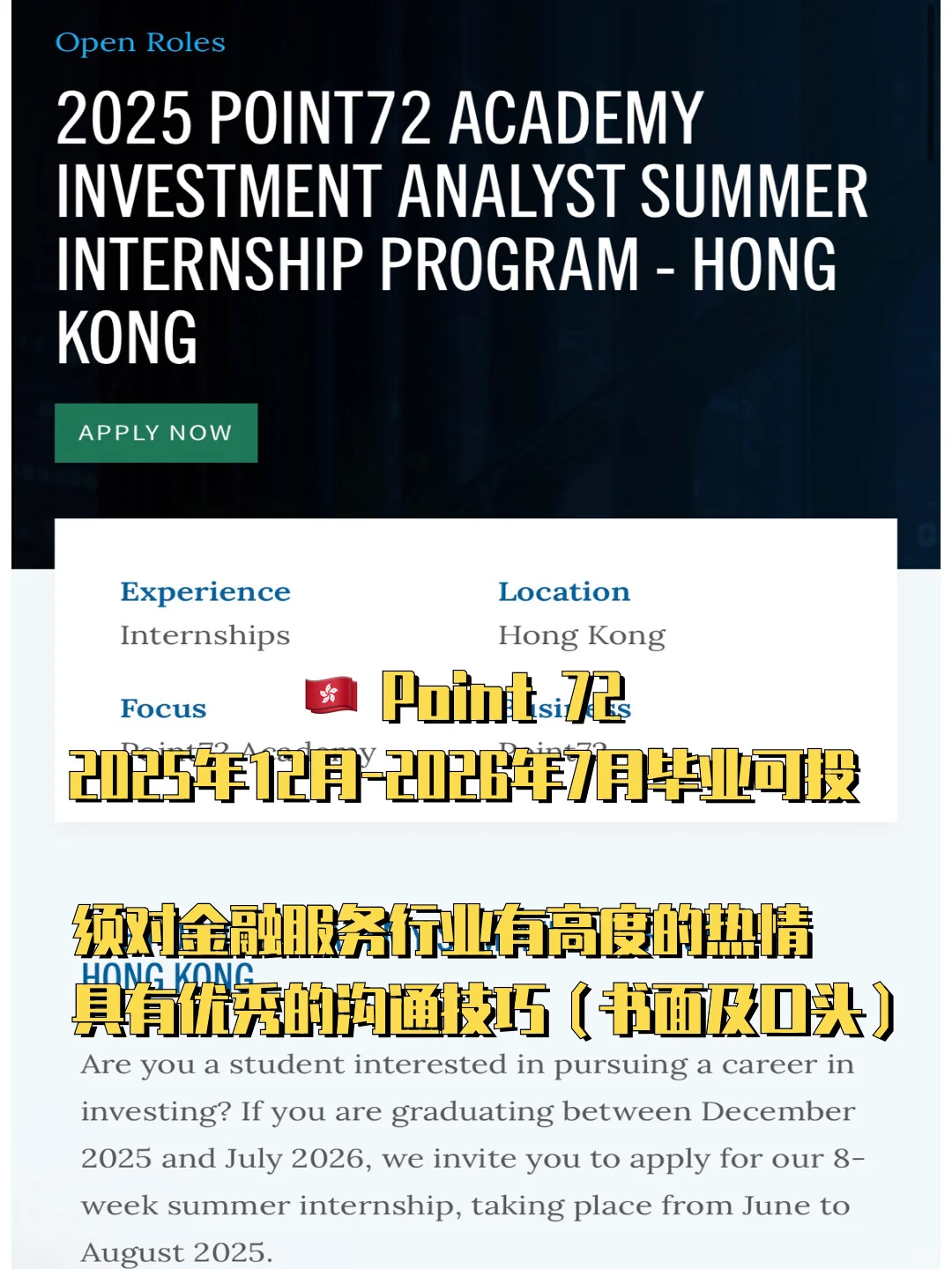 香港🇭🇰Summer Intern超多岗位 来拿