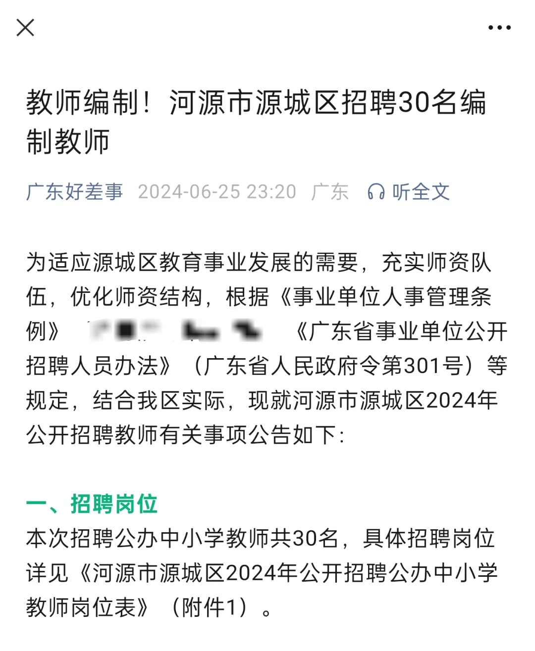 教师编制！河源市源城区招聘30名编制教师