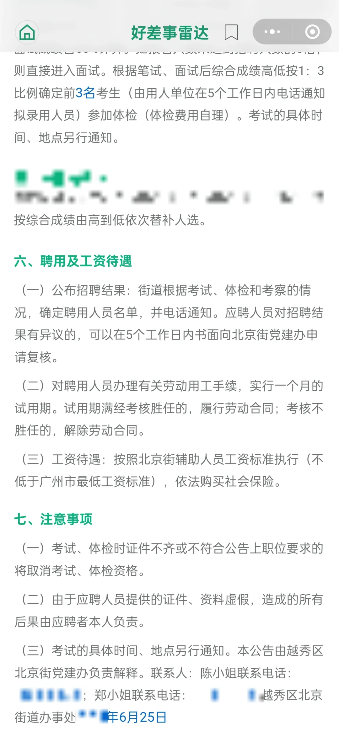 广州市越秀区北京街招聘辅助人员3名