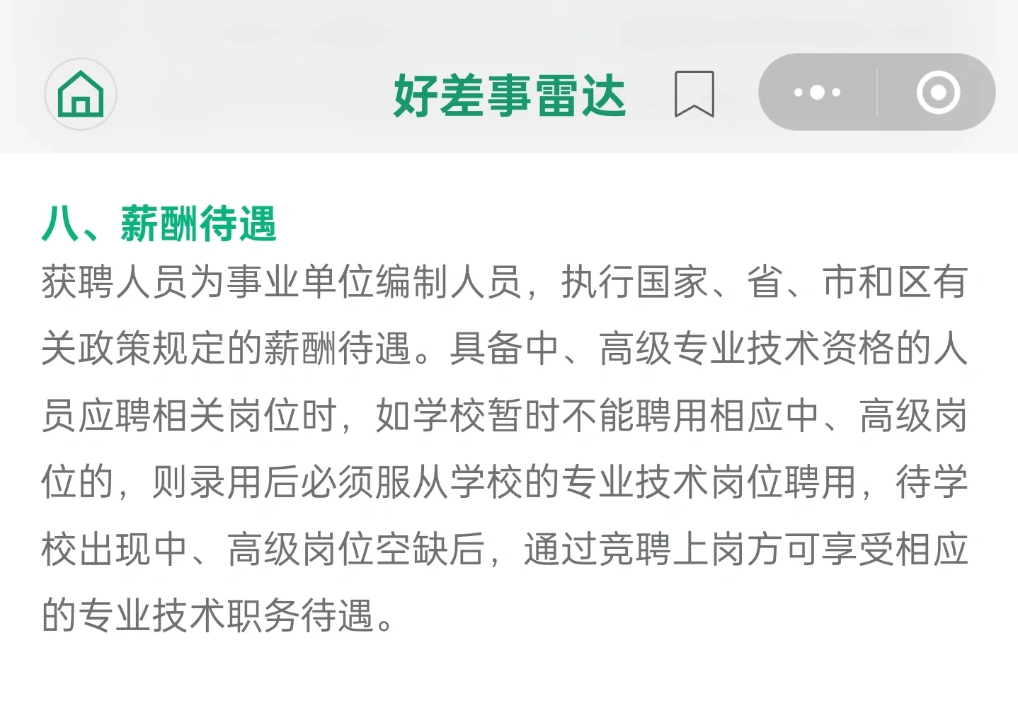 教师编制！河源市源城区招聘30名编制教师