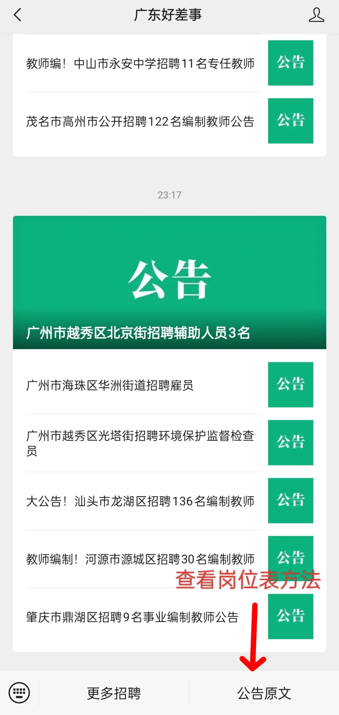 教师编制！河源市源城区招聘30名编制教师