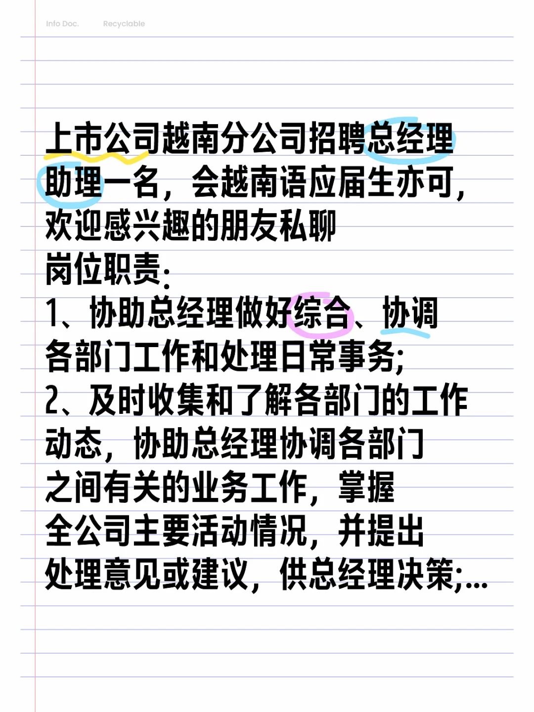 越南分公司招聘总经理助理一名！！！！！！