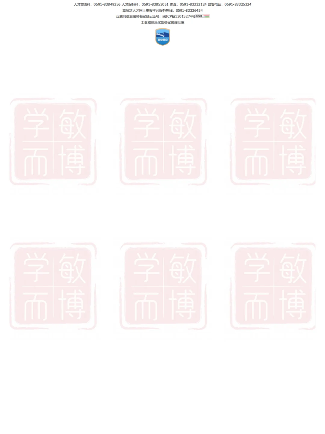 2024年福州市建筑大数据技术有限公司招聘