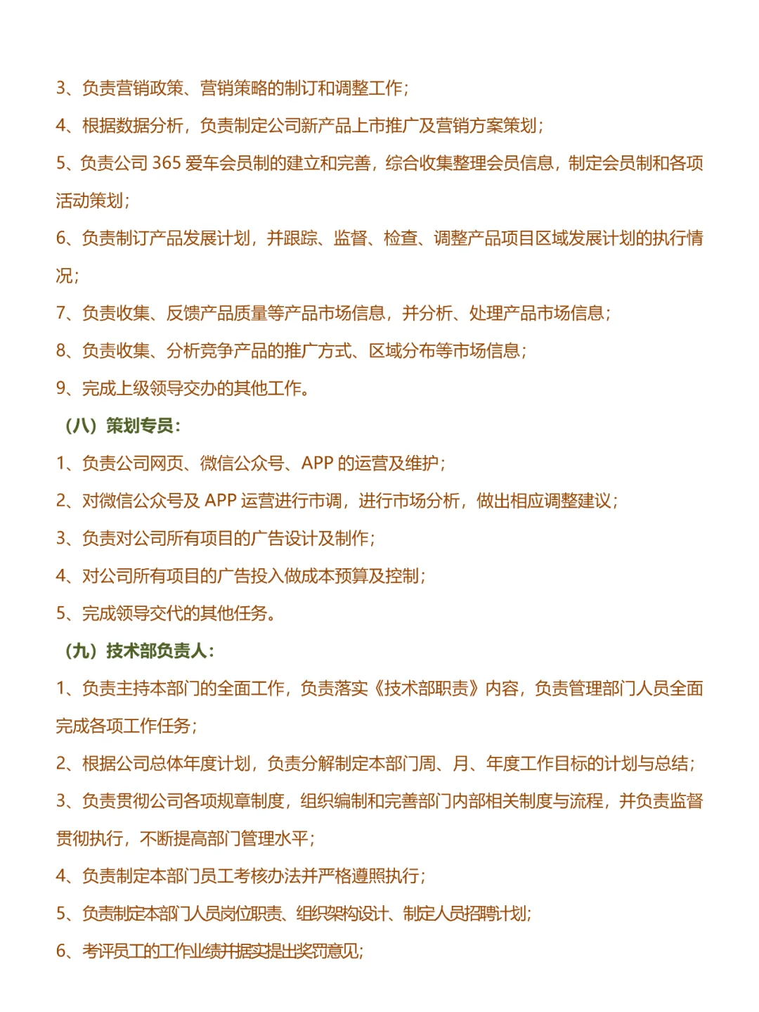 公司人员组织架构