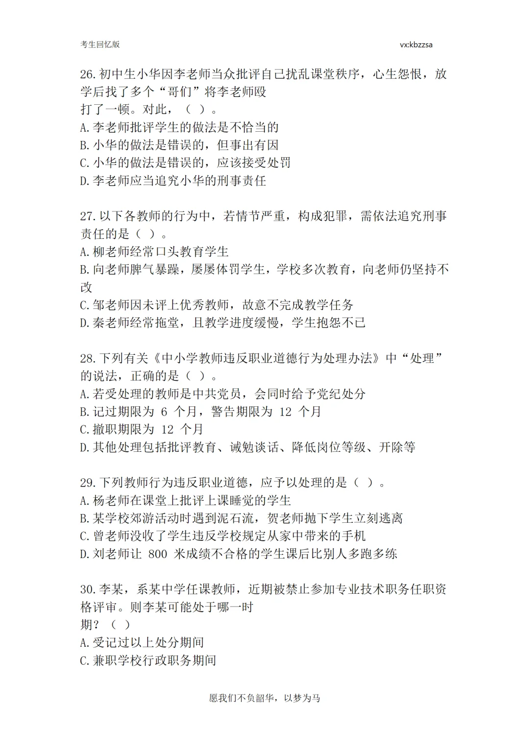 鹤城区教师招聘140人，看看去年教综真题