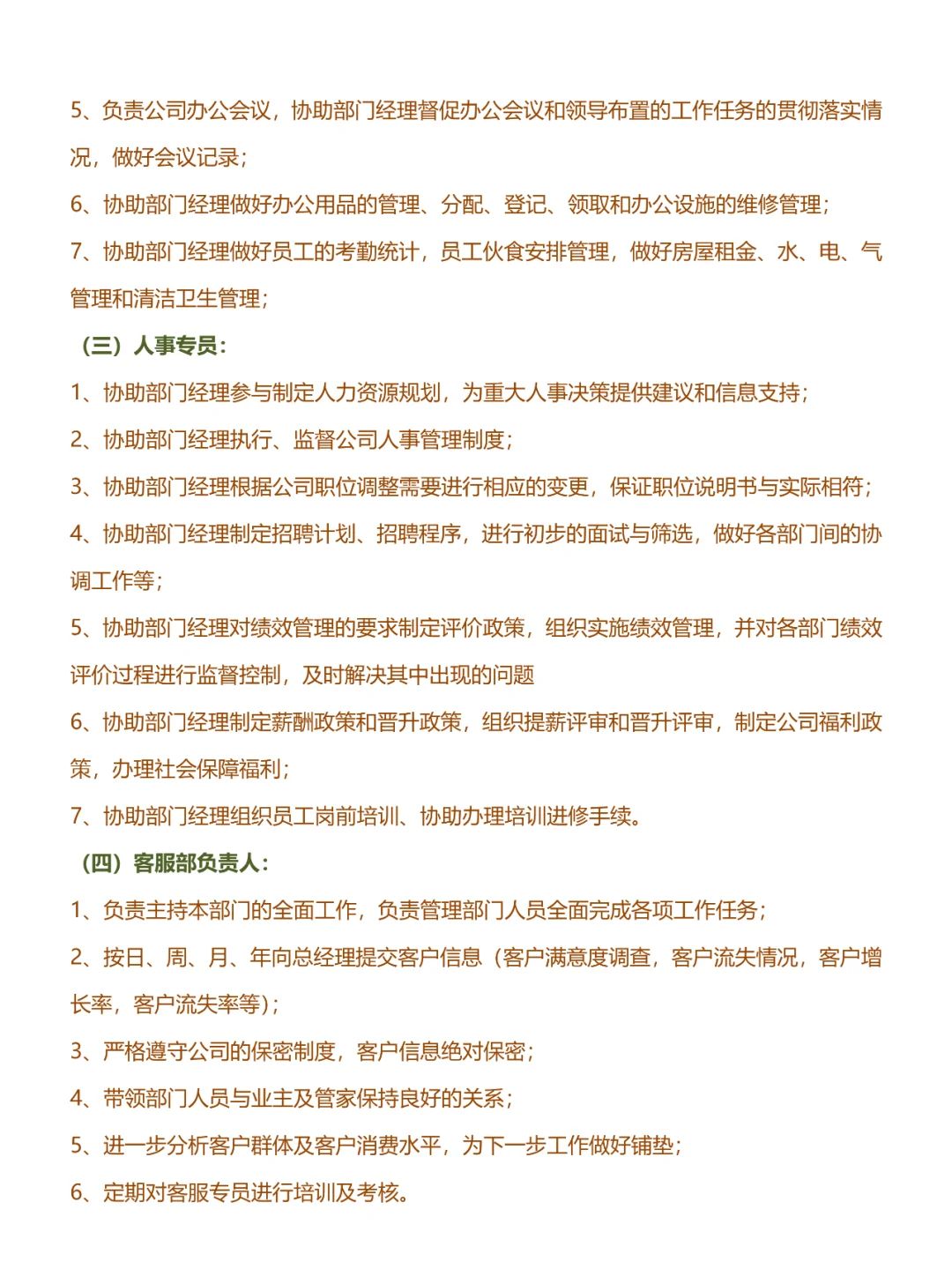 公司人员组织架构