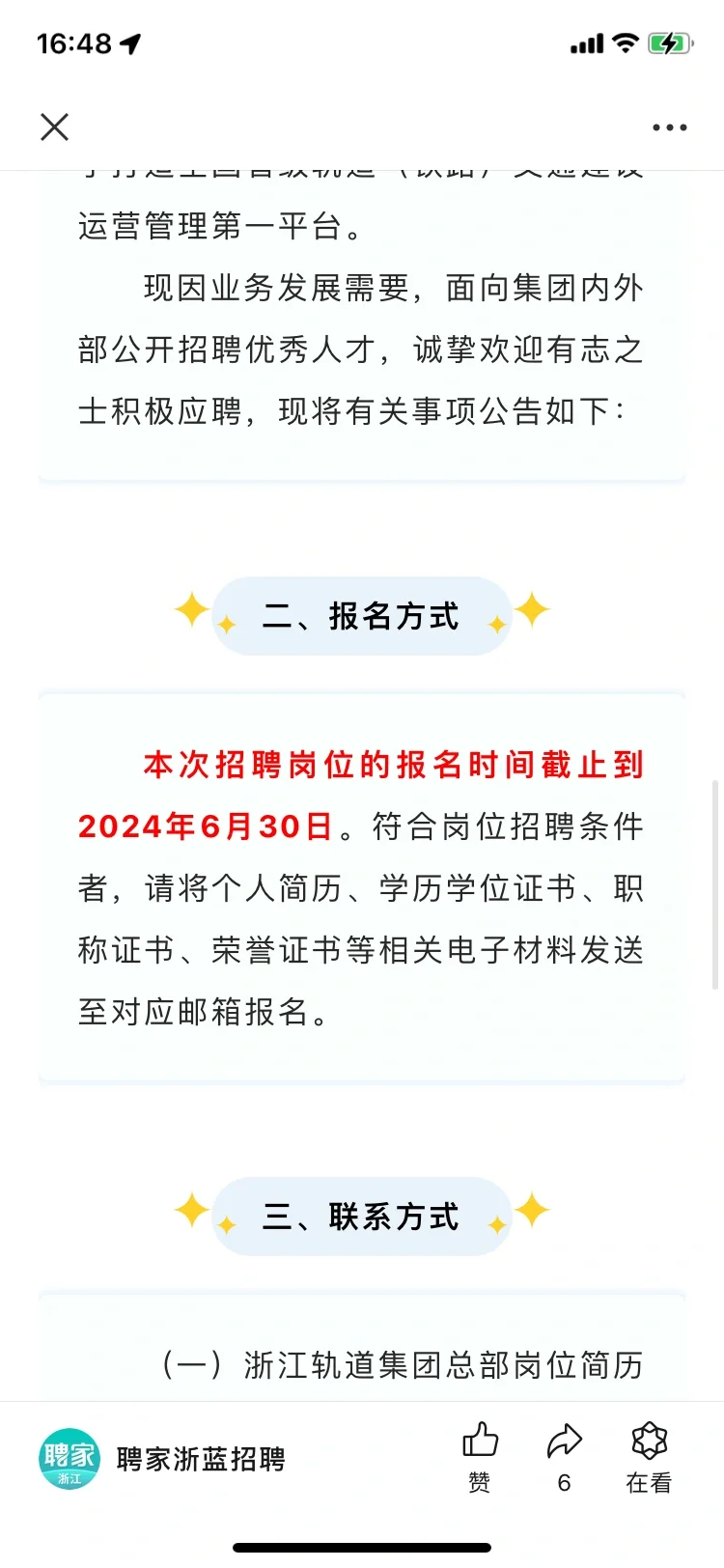 国企招聘｜浙江省轨道交通运营管理集团