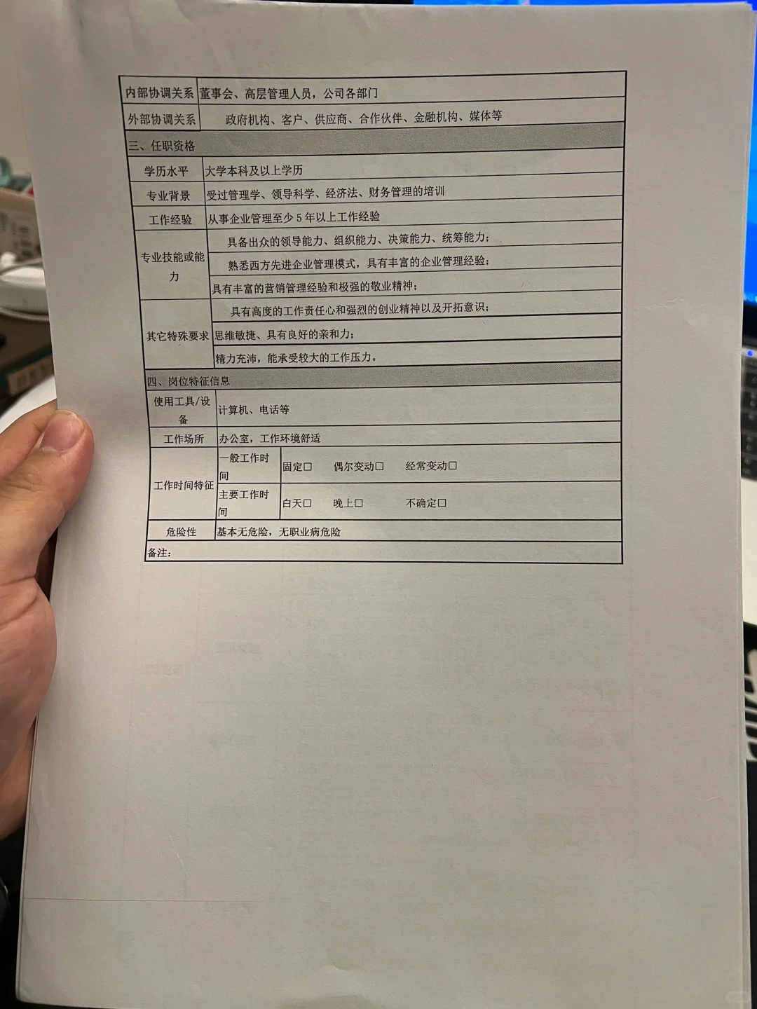 公司各岗位职责说明书