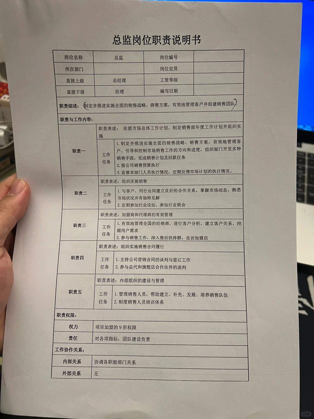 公司各岗位职责说明书