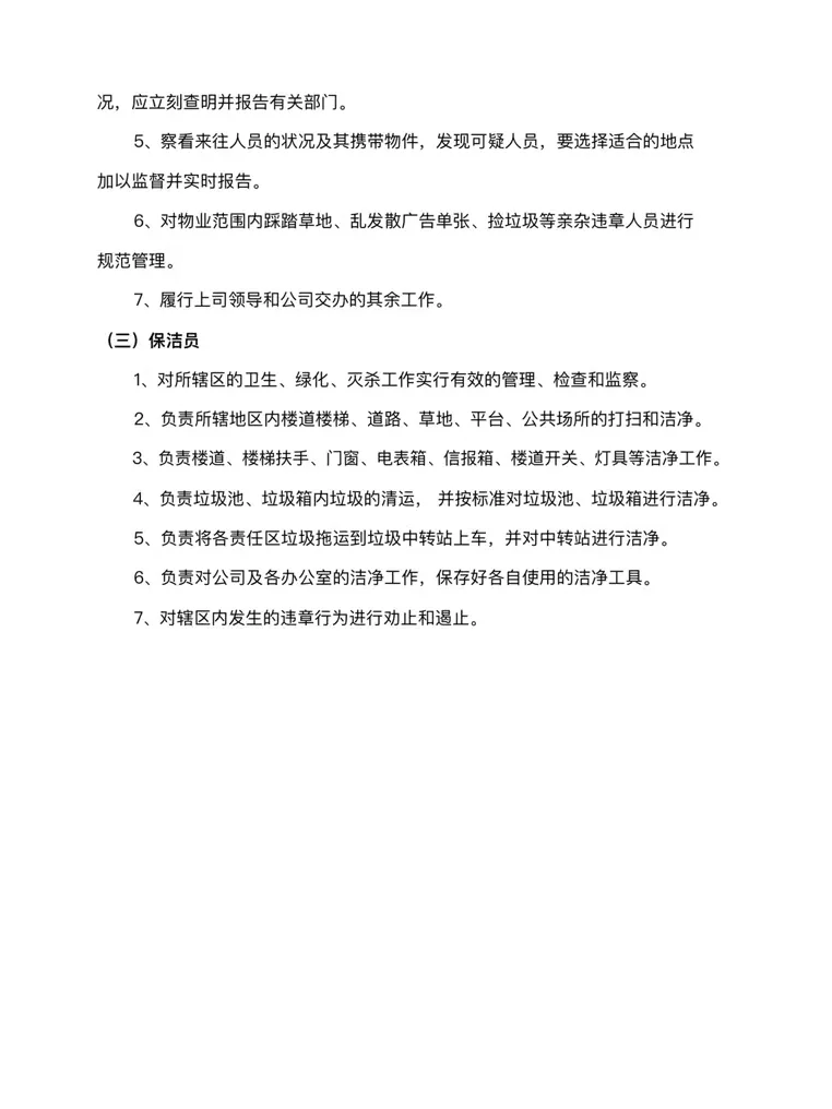 公司各岗位工作职责