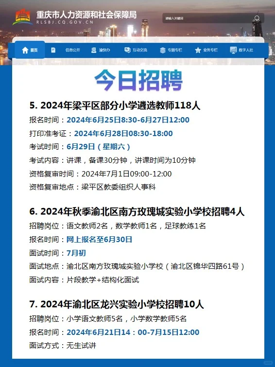 今日招聘💥事业编 教师岗 律师 辅J