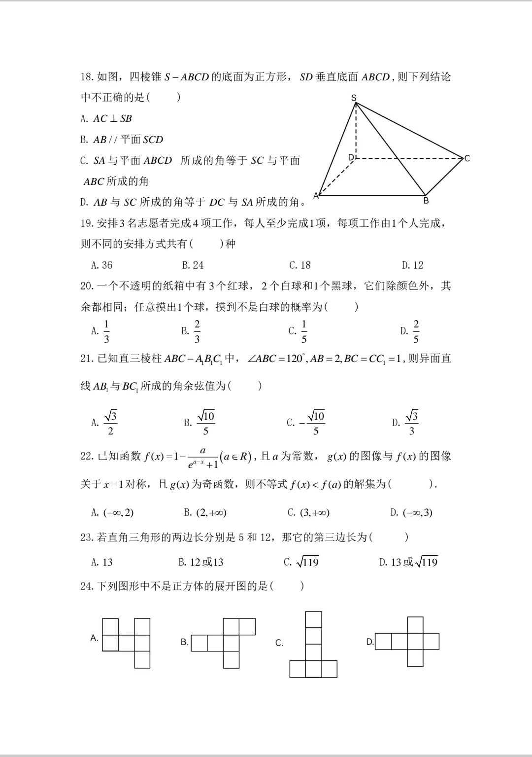 2022年长沙市高新区数学教师招聘真题