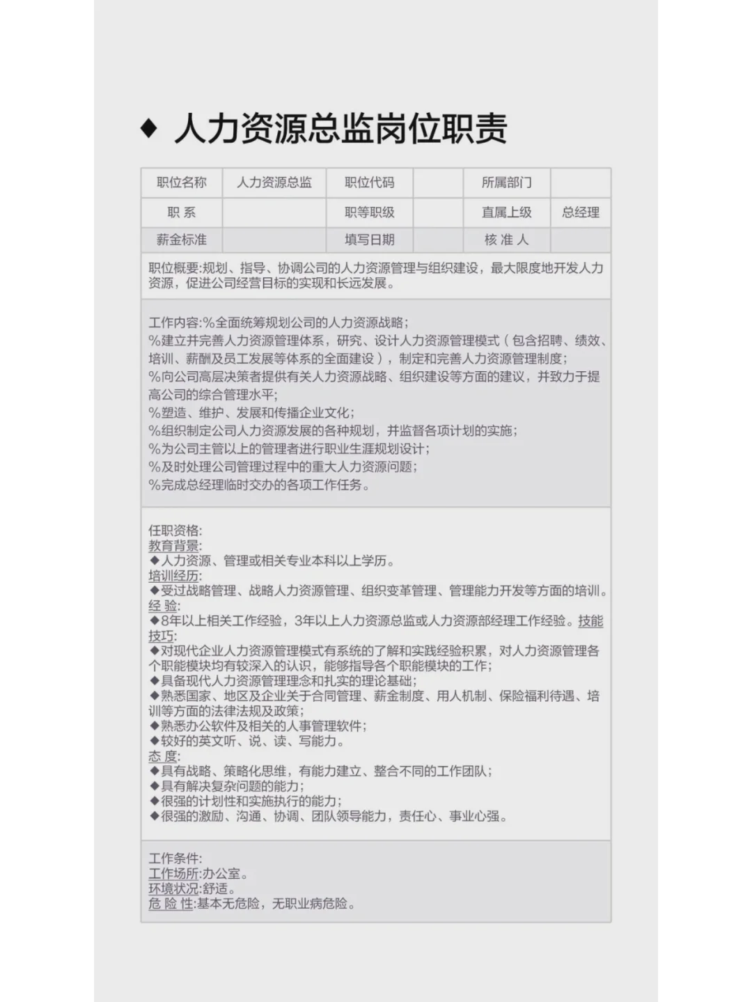 打工人必看：公司各职位岗位职责