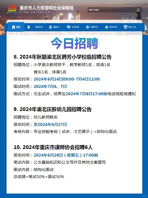 今日招聘💥事业编 教师岗 律师 辅J