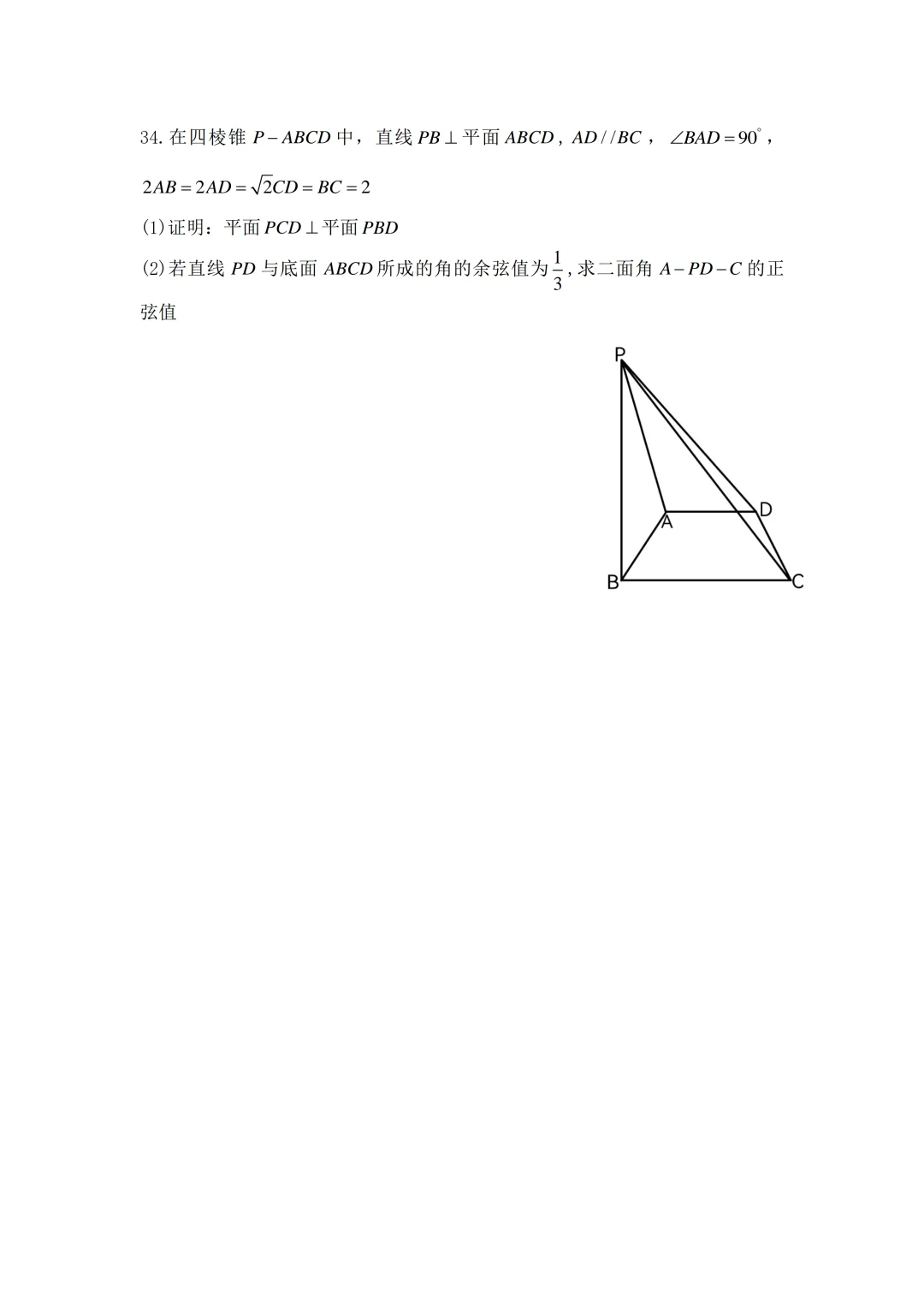 2022年长沙市高新区数学教师招聘真题
