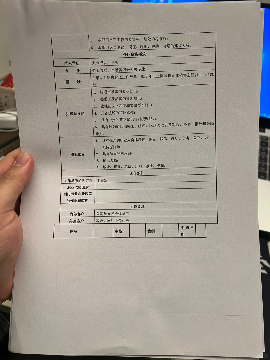 公司各岗位职责说明书