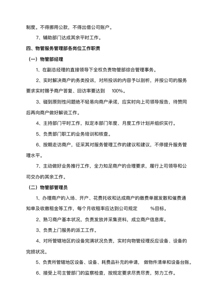 公司各岗位工作职责