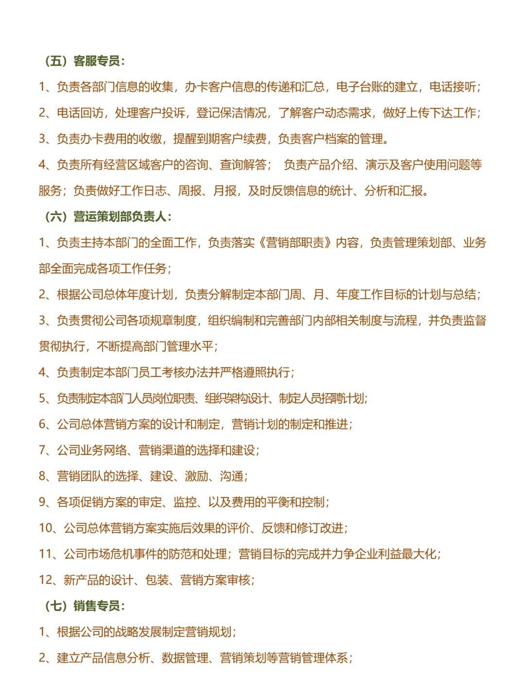 公司人员组织架构