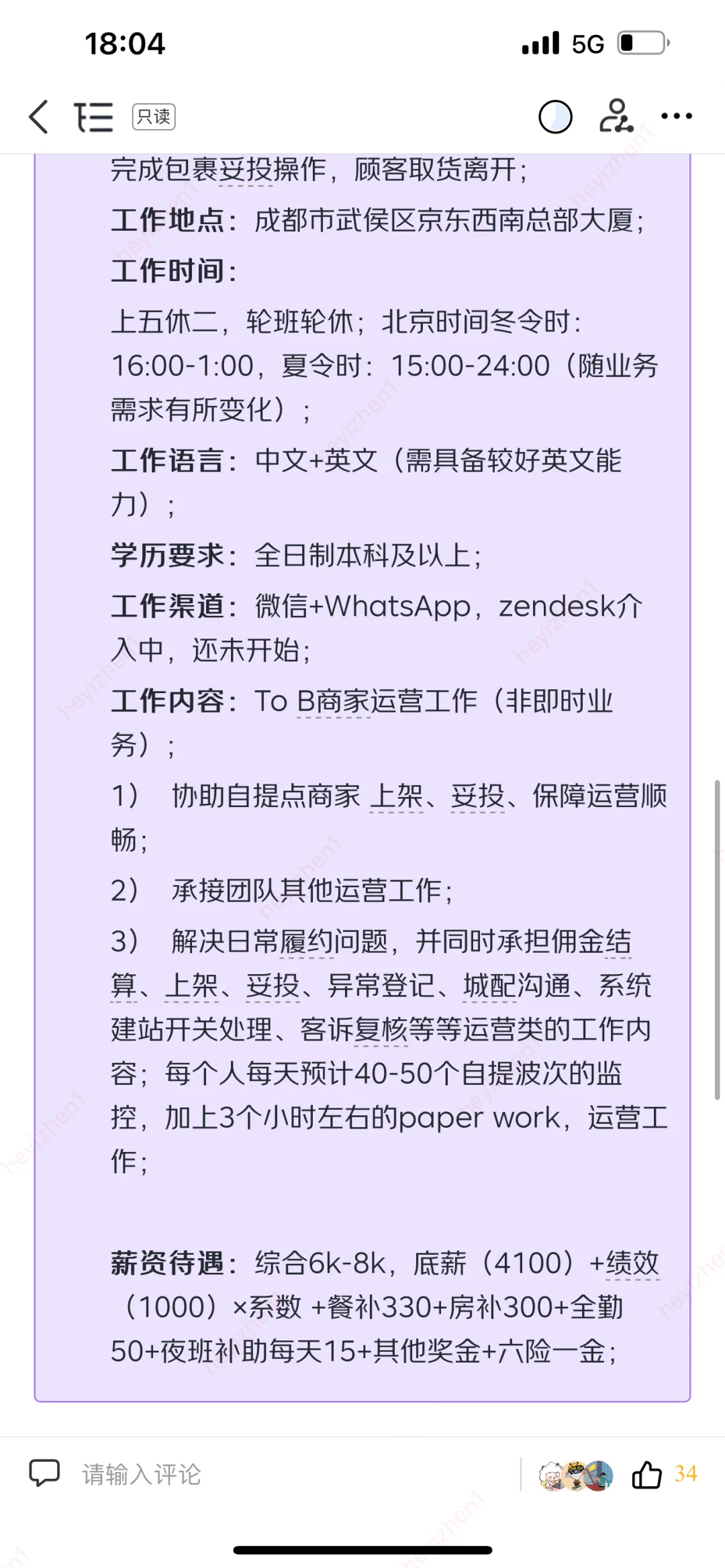 京东客服招聘啦六险一金