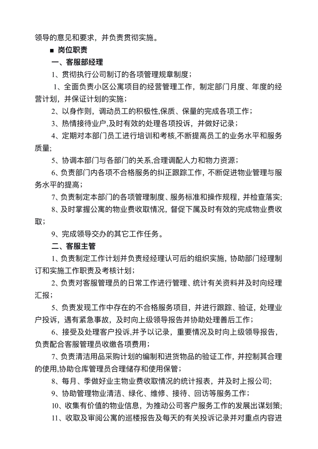 公司职能部门及岗位职责