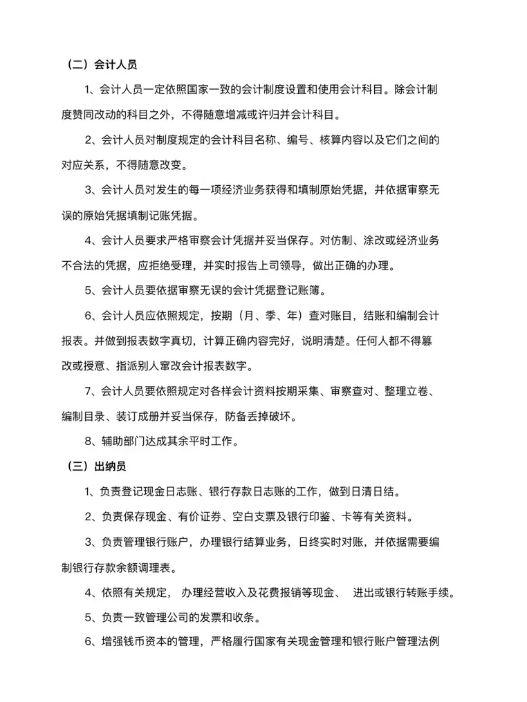 公司各岗位工作职责