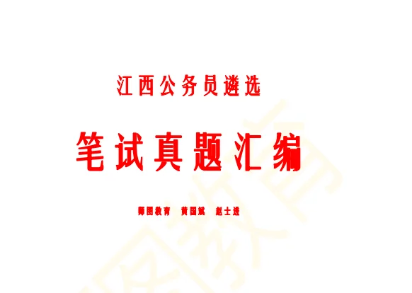 2024年江西遴选公务员招聘599人