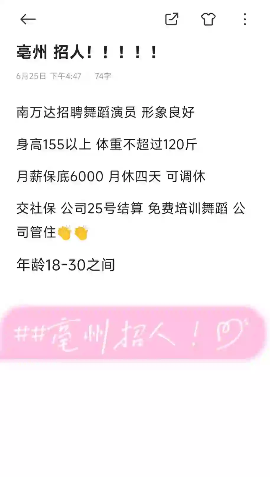 亳州招聘！！！