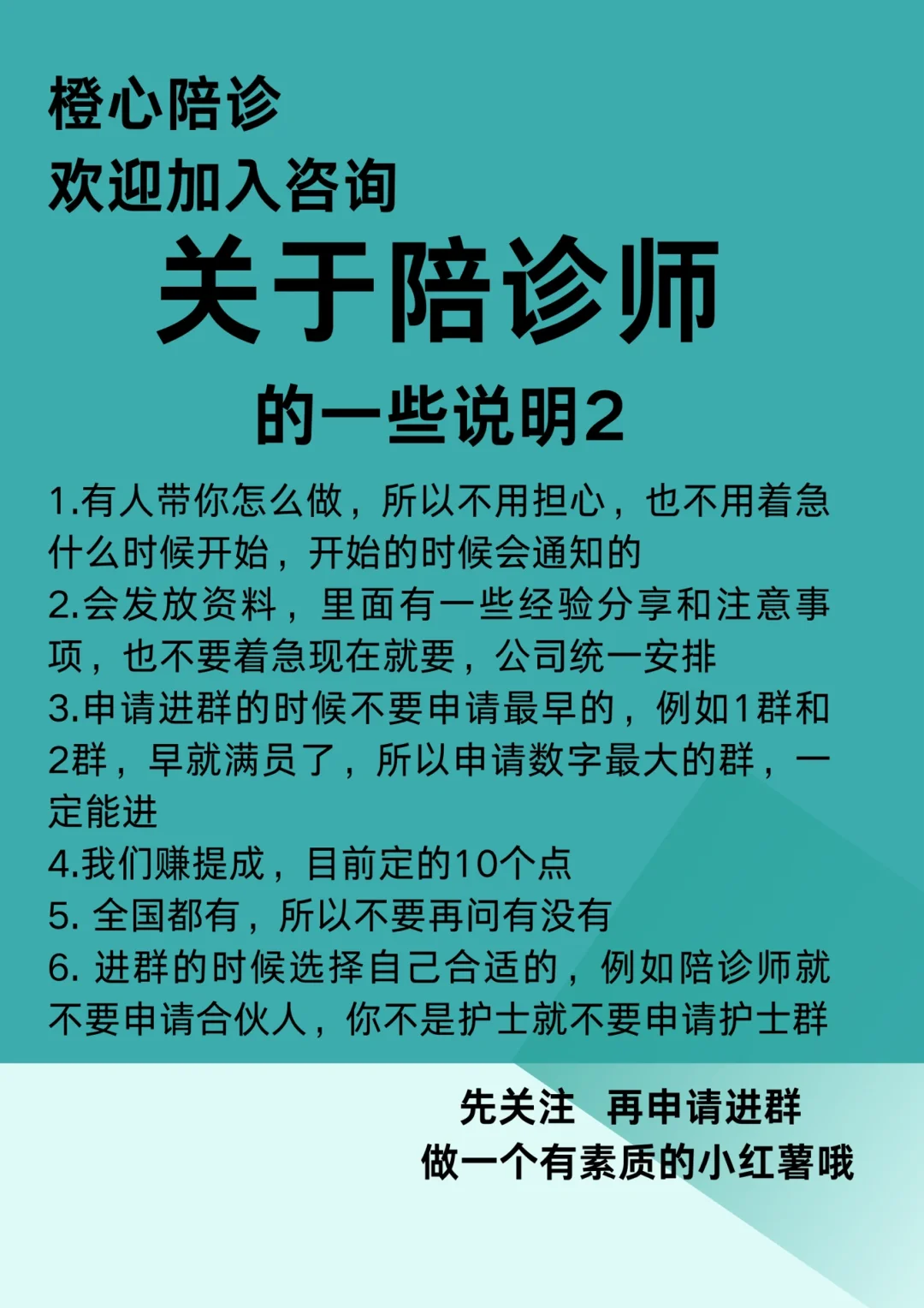 招聘启事 招募陪诊师