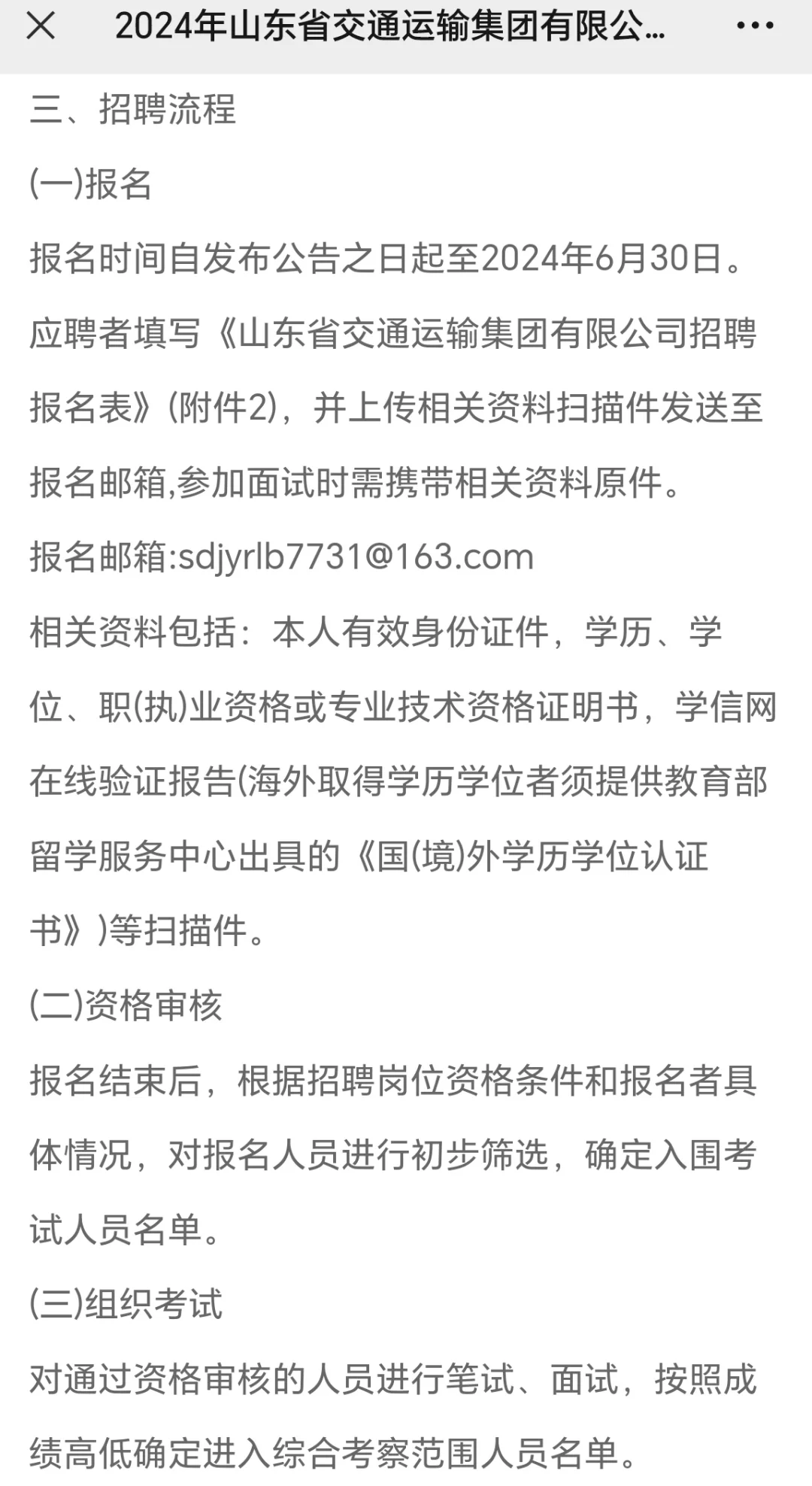山东又一国企开始招聘啦，马上截止！