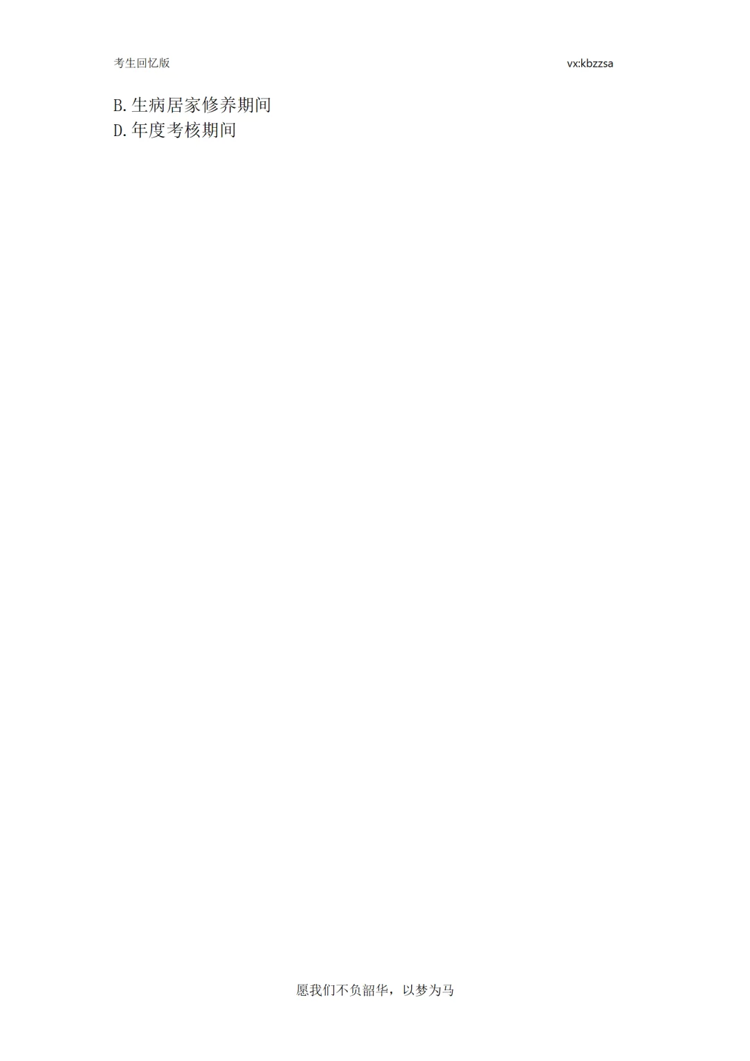 鹤城区教师招聘140人，看看去年教综真题