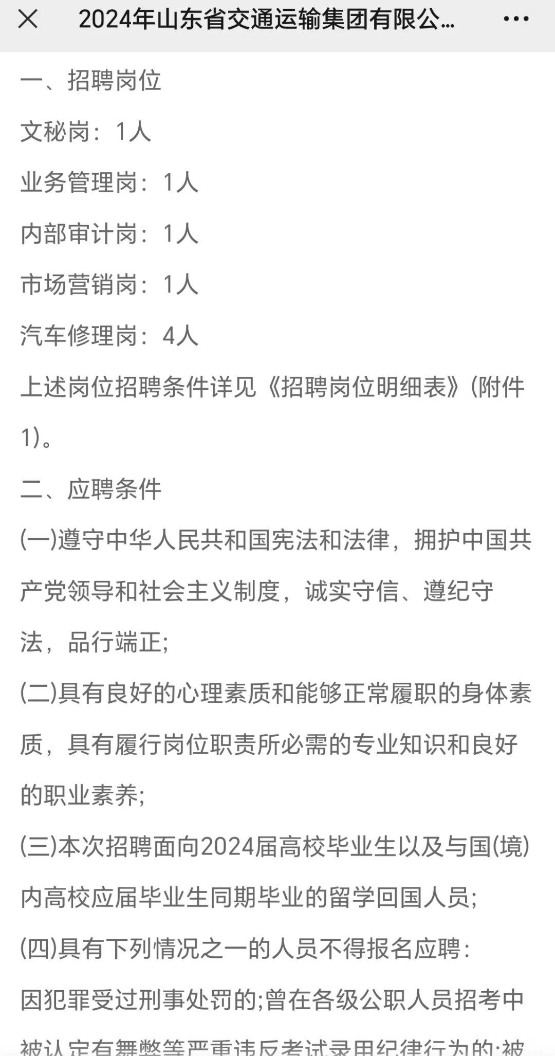 山东又一国企开始招聘啦，马上截止！