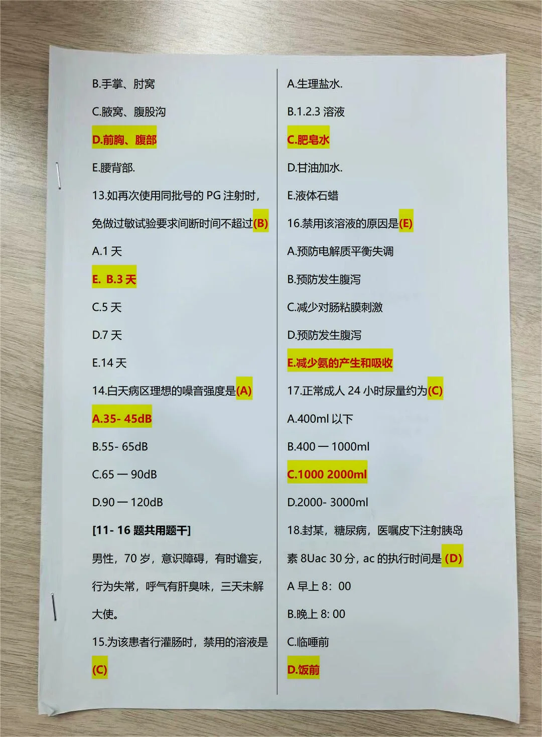 医院招聘护士考试题，考前刷来得及