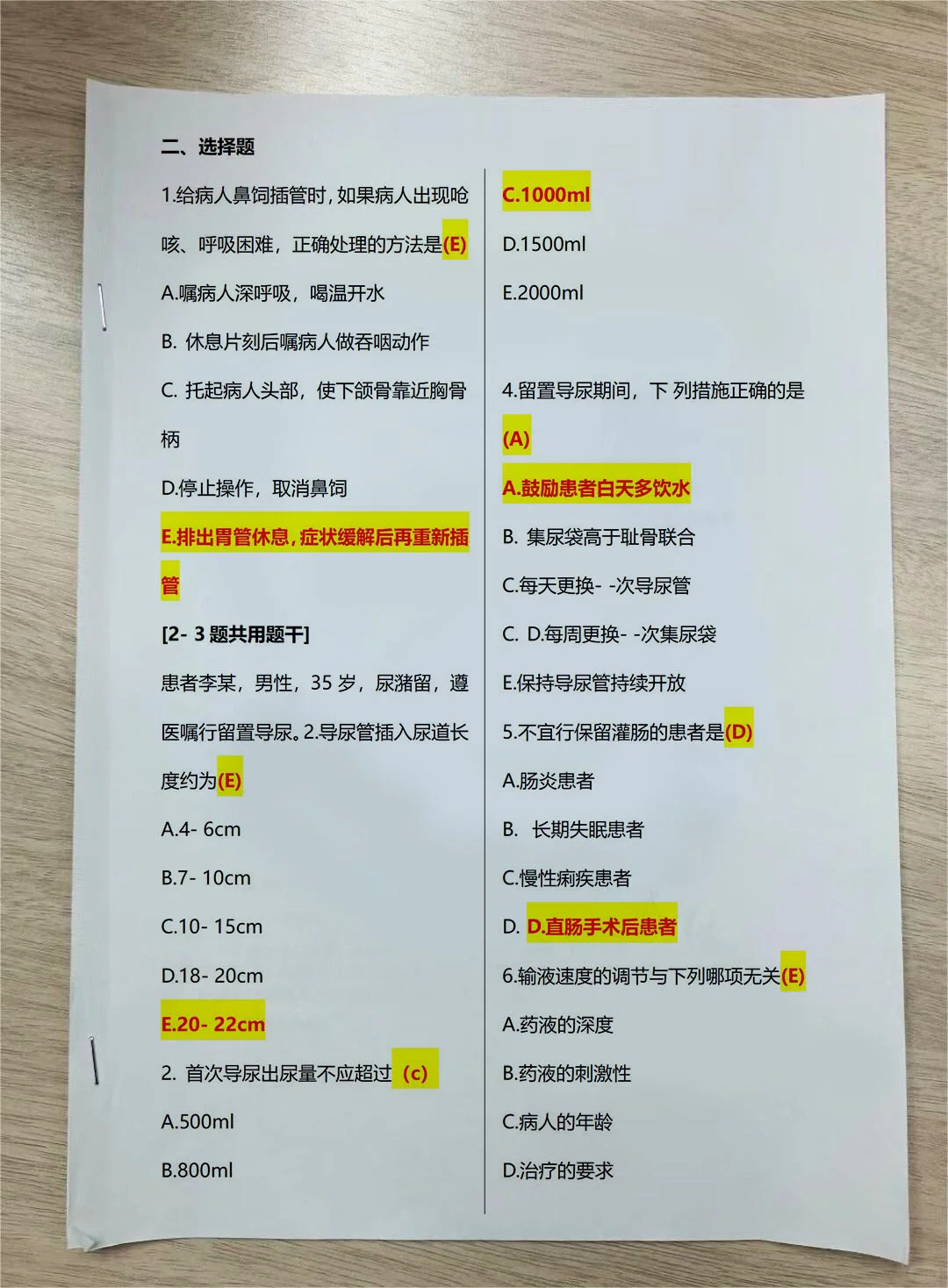 医院招聘护士考试题，考前刷来得及