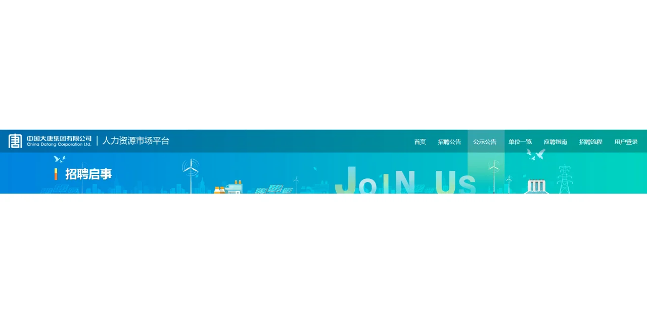 往届可报！正在报名！国源矿业开发公司社招