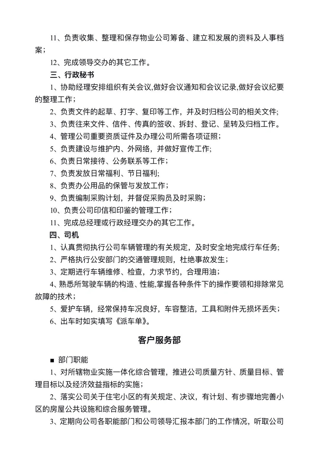 公司职能部门及岗位职责