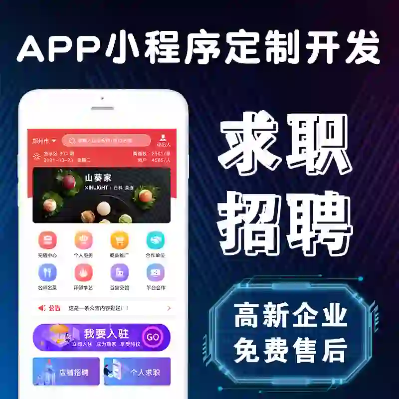 求职招聘小程序